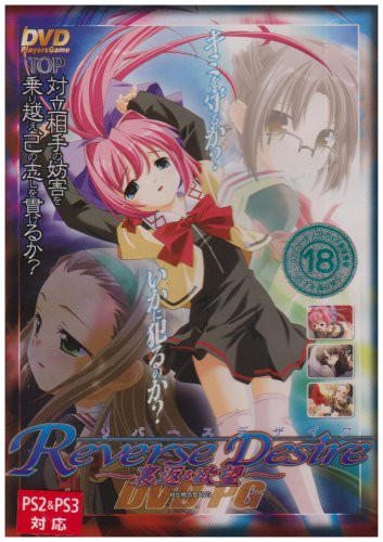 Reverse desire~΢�֤���˾~ DVDPG