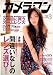 カメラマン 2010年 03月号 [雑誌]