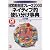 日常英会話フレーズ2000・ネイティブ的使い分け事典 (アスカカルチャー) (アスカカルチャー)