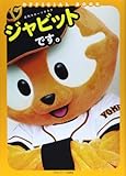 ジャビットです。日刊 (NIKKAN SPORTS GRAPH)