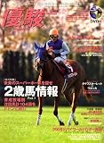 優駿 2008年 05月号 [雑誌]