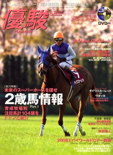 優駿 2008年 05月号 [雑誌]