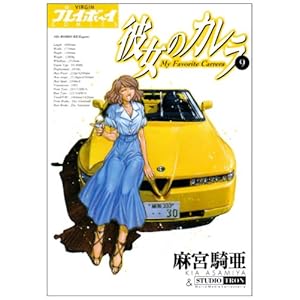 �ޏ��̃J���� 9 (�v���C�{�[�C�R�~�b�N�X)