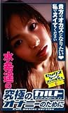 バッキー 水希遥の究極のオナニーのためにカルトマニアックバージョン(DVD)[CO]BKYD-048