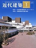 近代建築 2012年 01月号 [雑誌]