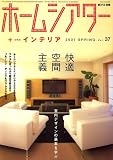 ホームシアター 2007年 03月号 [雑誌]