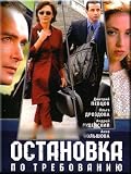 Stop on Demand. Stop on Demand 2 / Ostanovka po trebovaniu. Ostanovka po trebovaniu 2 (DVD NTSC)