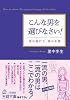 こんな男を選びなさい! (王様文庫)