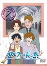 ポルフィの長い旅 7