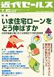 近代セールス 2010年 7/15号 [雑誌]