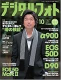 デジタルフォト 2008年 10月号 [雑誌]