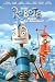 ROBOTS (Single Sided Advance Reprint) Poster ( Amanda Bynes, Mel Brooks, Dianne Wiest, Halle Berry) - US ONE SHEET - REPRINT CINEMA POSTER 69 x 104cm approx