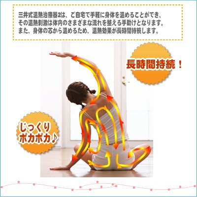 NEW 三井式温熱治療器 ２ (A679)