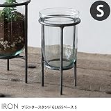IRON プランタースタンド GLASSベース Sサイズ