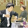 のだめカンタービレ スペシャルBEST!