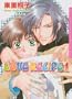 Love Recipe Volume 1 (Yaoi)