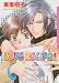Love Recipe Volume 1 (Yaoi) (v. 1)