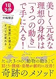 美しく元気な理想の身体は「3つの動き」で手に入る!