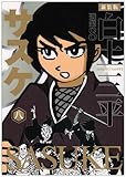 サスケ 8 (白土三平選集 新装版 8)-