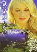 見つめあうたび (ライムブックス)