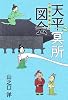 天平冥所図会
