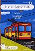 NHK ラジオまいにちロシア語 2011年 06月号 [雑誌]