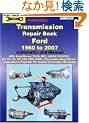 Transmission Repair Book Ford 1960 to 2007: Automatic and Manual