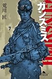 書評 ガンスミス by zerokazu