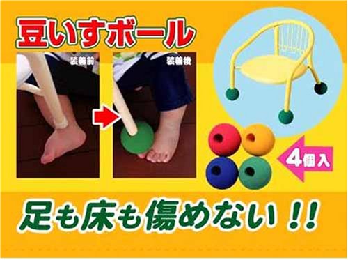 豆イス ボール 色込み(4個入 レッド・ブルー・グリーン・イエロー)