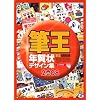 筆王年賀状デザイン集 2008 for Windows