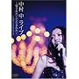 ������ LIVE~�����ꂽ���Đ��܂ꂽ~at �a�JC.C.Lemon�z�[�� [DVD]