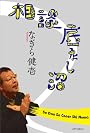 相談底なし沼