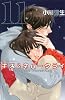 キス&ネバークライ(11)<完> (KC KISS)