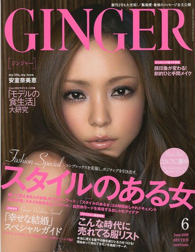 GINGER 2009年 06月号 [雑誌]
