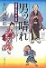 男ッ晴れ―樽屋三四郎言上帳 (文春文庫)