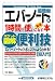 ポケット図解 超簡単エバーノートを1時間で使いこなす本―Windows/MacOSX/スマートフォン対応