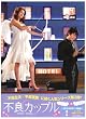 不良カップル BOX-I [DVD]