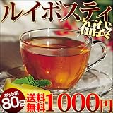 ルイボスティ スーパーグレード★★★★★ ルイボスティー 福袋 業務用80包セットで送料無料ポッキリ 1000円 激安 77%OFF ( 送料無料 お試し 訳あり お茶 2l ダイエット茶 限定 通販 セール お土産 2011)