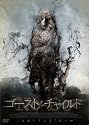 ゴースト・オブ・チャイルド [DVD]