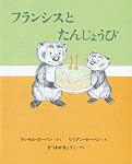 フランシスとたんじょうび