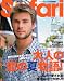 Safari (サファリ) 2012年 07月号 [雑誌]