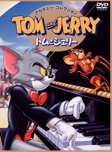 トムとジェリー アカデミー・コレクション [DVD] by TVアニメ【期間生産限定版: