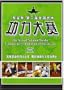 The Second National Wushu Competence Competition of Jun'an Cup: Disc 5-6
