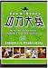 The Second National Wushu Competence Competition of Jun'an Cup: Disc 5-6
