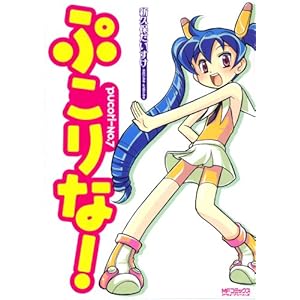 �Ղ����! (MF�R�~�b�N�X �A���C�u�V���[�Y)