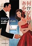 書評 何か文句があるかしら by 本玉