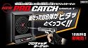 No159 プロキャッチターゲット