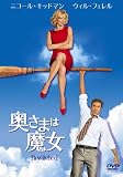 奥さまは魔女 デラックス・コレクターズ・エディション(2枚組)
