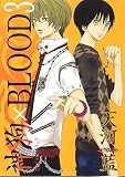 神狗×BLOOD (3) (WINGS COMICS)