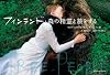 フィンランド・森の精霊と旅をする - Tree People (トゥリー・ピープル) -